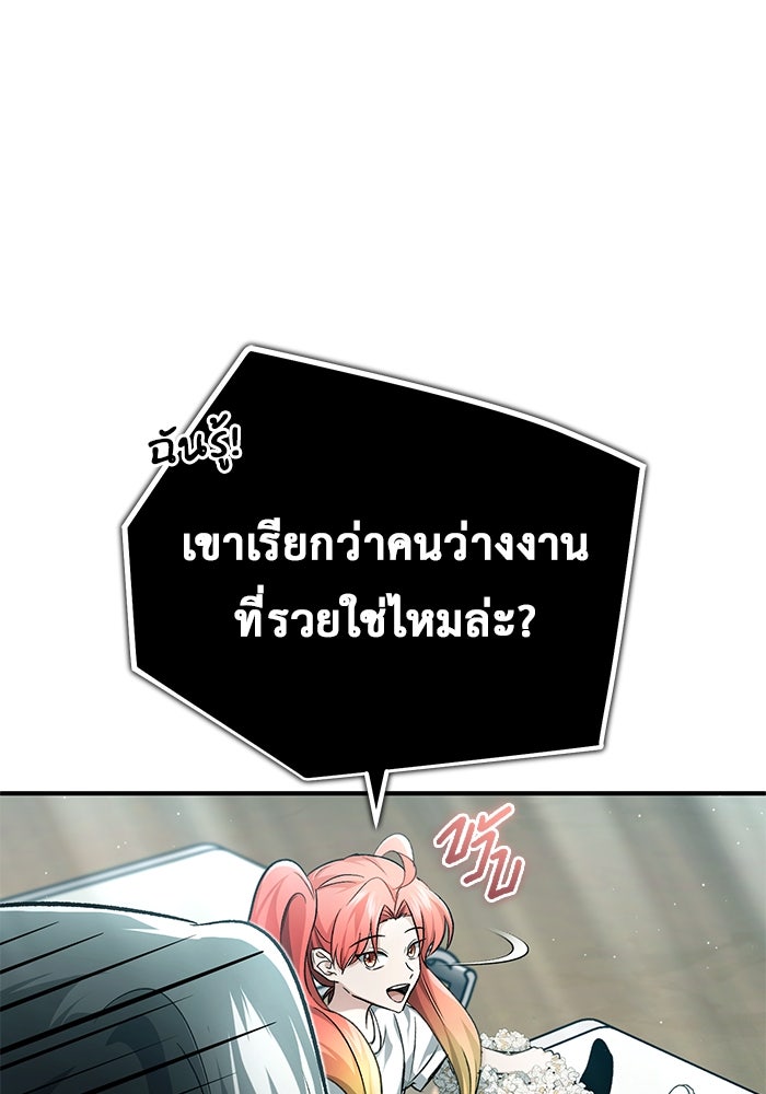 ชีวิตหลังเกษียณของผู้ย้อนเวลา - หน้า 9