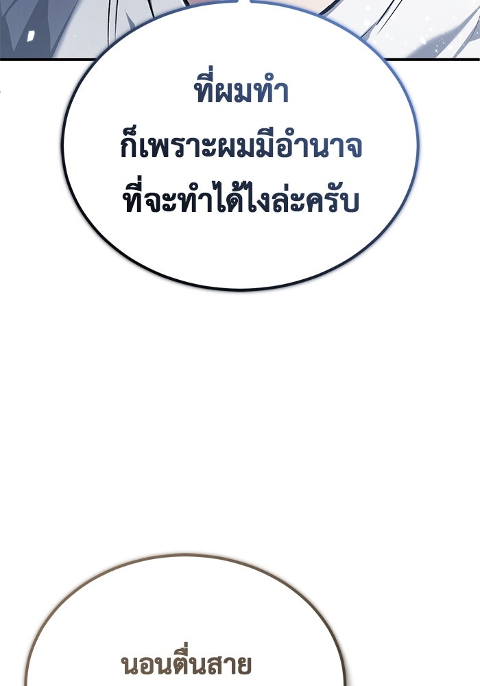 ชีวิตหลังเกษียณของผู้ย้อนเวลา - หน้า 90