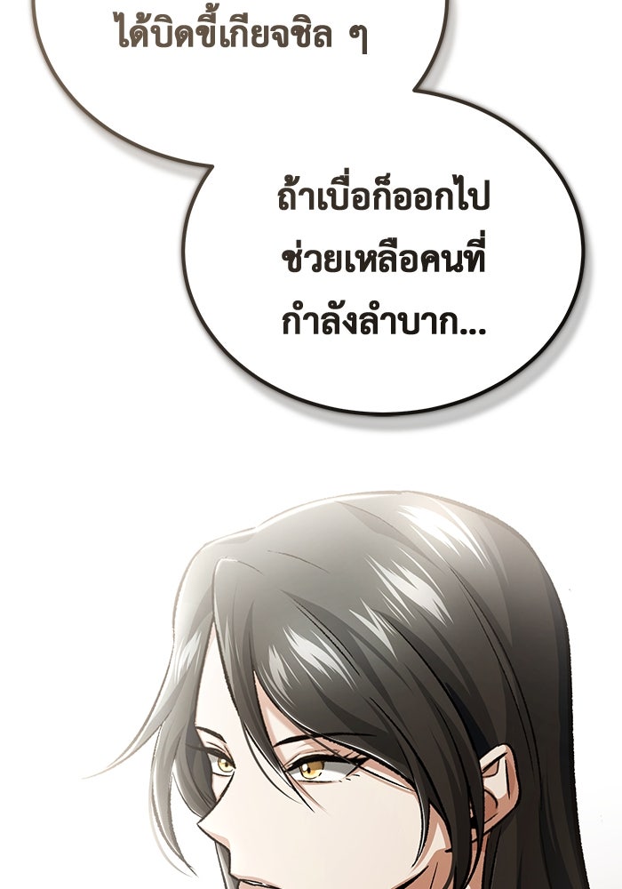 ชีวิตหลังเกษียณของผู้ย้อนเวลา - หน้า 91