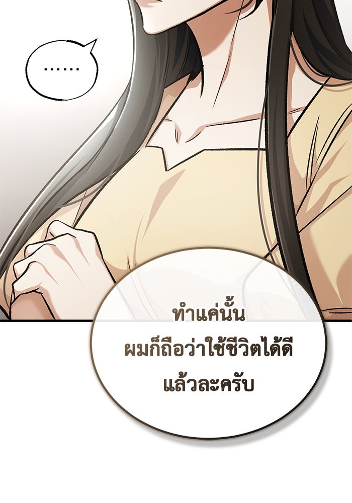ชีวิตหลังเกษียณของผู้ย้อนเวลา - หน้า 92
