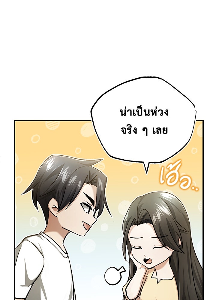 ชีวิตหลังเกษียณของผู้ย้อนเวลา - หน้า 93