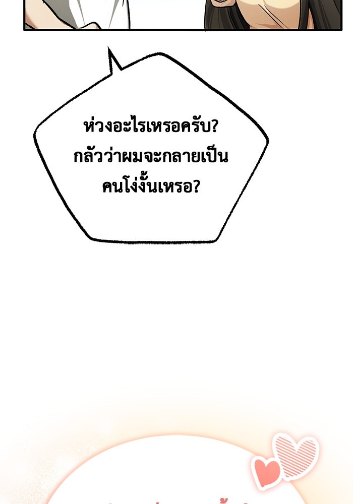 ชีวิตหลังเกษียณของผู้ย้อนเวลา - หน้า 94