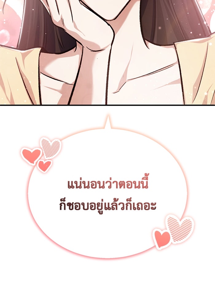 ชีวิตหลังเกษียณของผู้ย้อนเวลา - หน้า 96