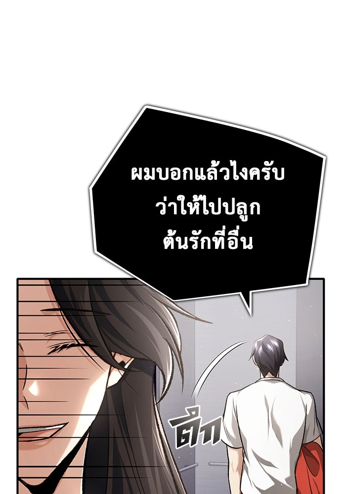 ชีวิตหลังเกษียณของผู้ย้อนเวลา - หน้า 97