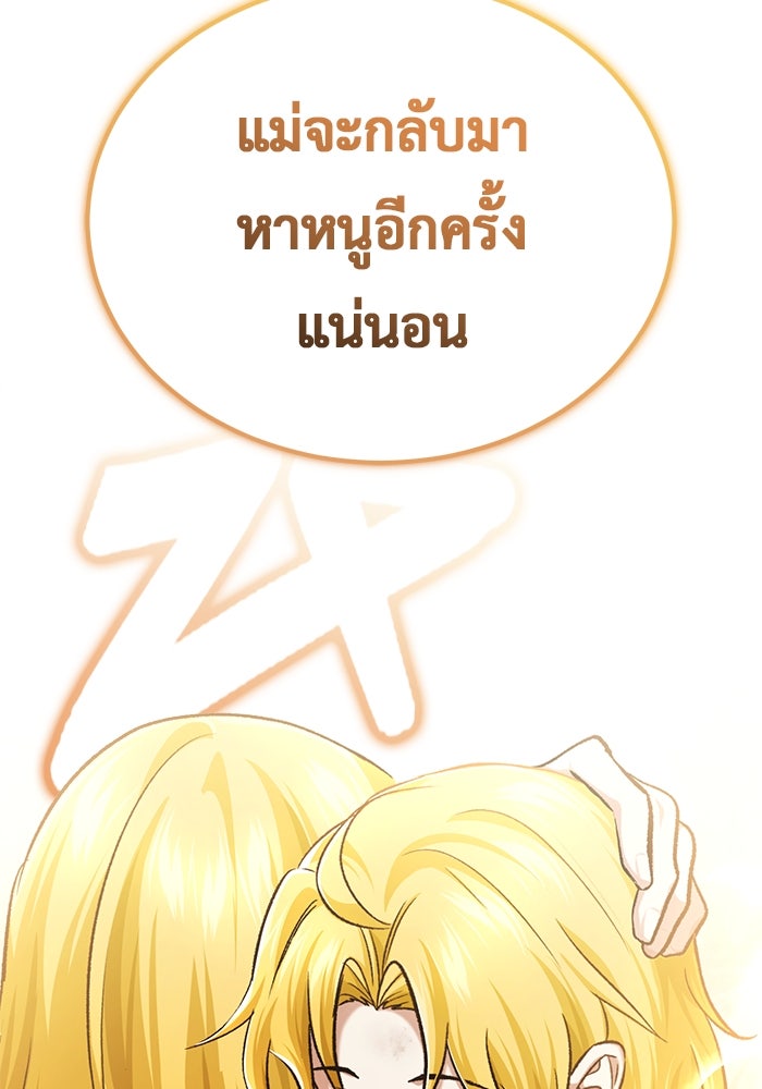 ชีวิตหลังเกษียณของผู้ย้อนเวลา - หน้า 10