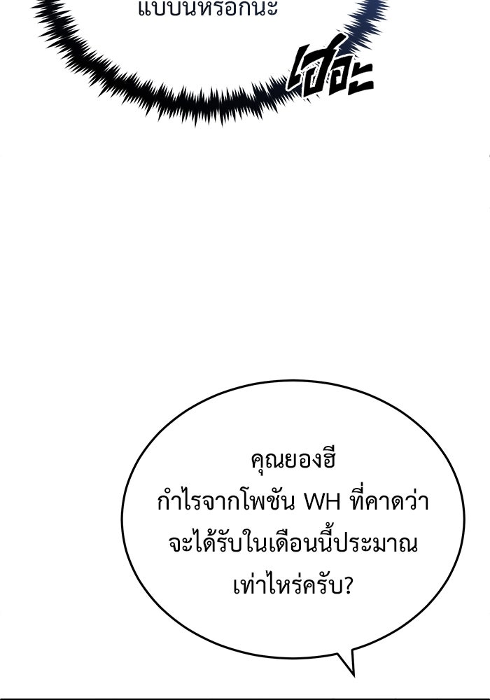 ชีวิตหลังเกษียณของผู้ย้อนเวลา - หน้า 100