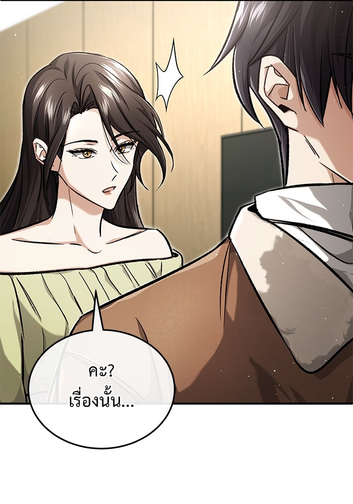ชีวิตหลังเกษียณของผู้ย้อนเวลา - หน้า 101