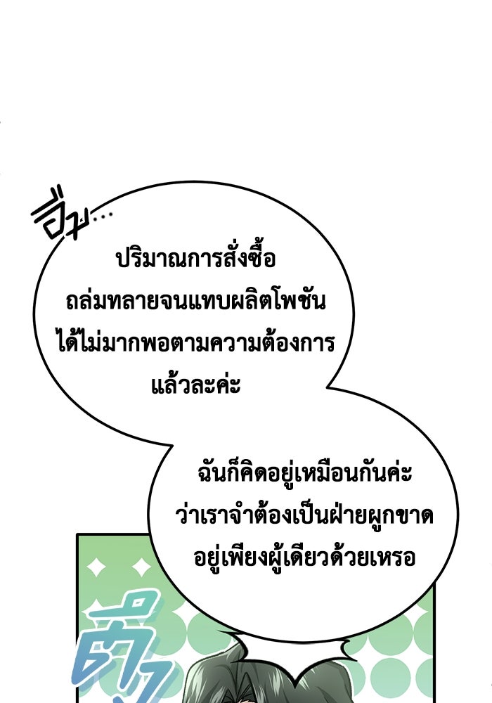 ชีวิตหลังเกษียณของผู้ย้อนเวลา - หน้า 102