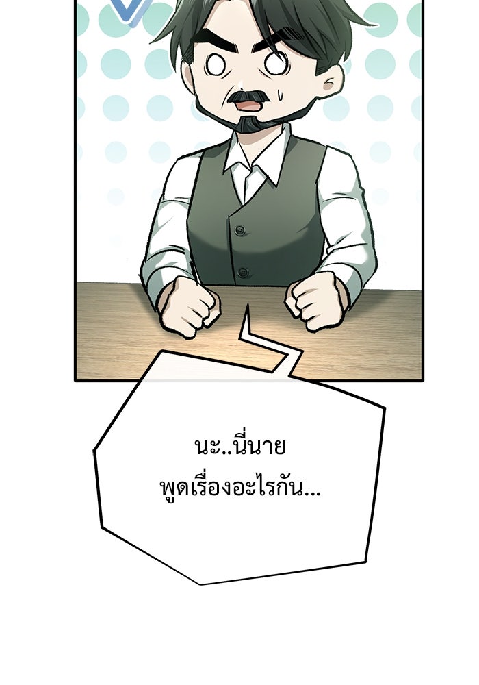 ชีวิตหลังเกษียณของผู้ย้อนเวลา - หน้า 103
