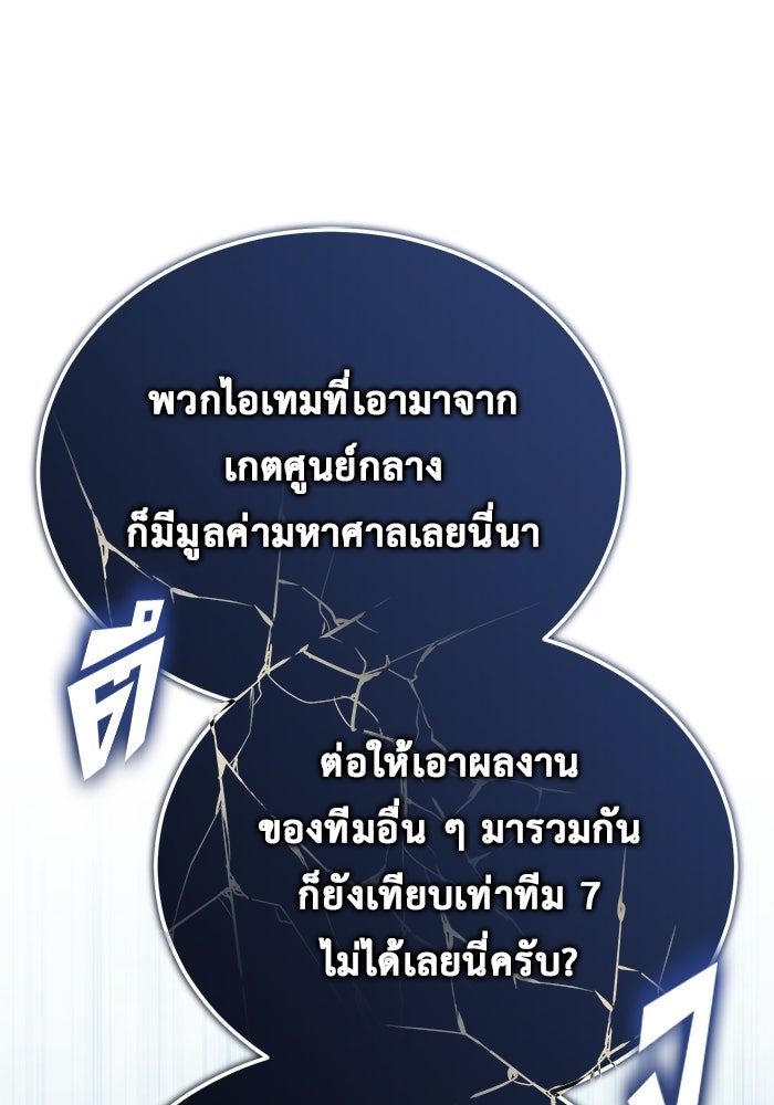 ชีวิตหลังเกษียณของผู้ย้อนเวลา - หน้า 104