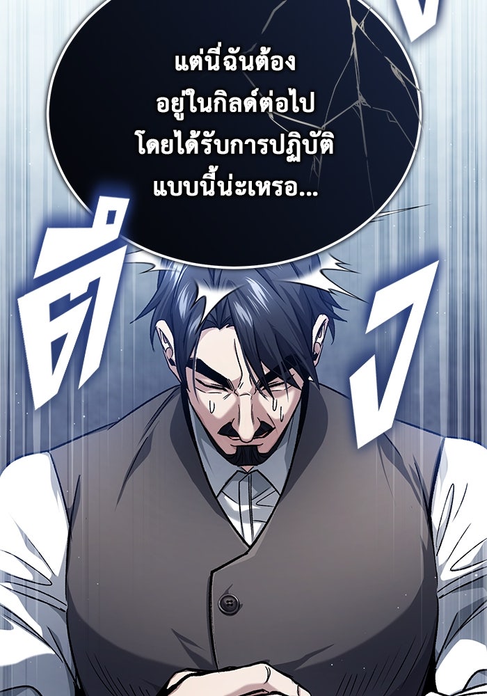 ชีวิตหลังเกษียณของผู้ย้อนเวลา - หน้า 105