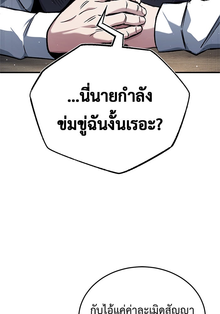 ชีวิตหลังเกษียณของผู้ย้อนเวลา - หน้า 106