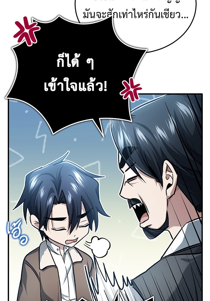 ชีวิตหลังเกษียณของผู้ย้อนเวลา - หน้า 107