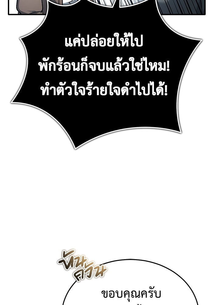 ชีวิตหลังเกษียณของผู้ย้อนเวลา - หน้า 108