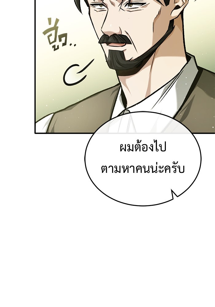ชีวิตหลังเกษียณของผู้ย้อนเวลา - หน้า 111