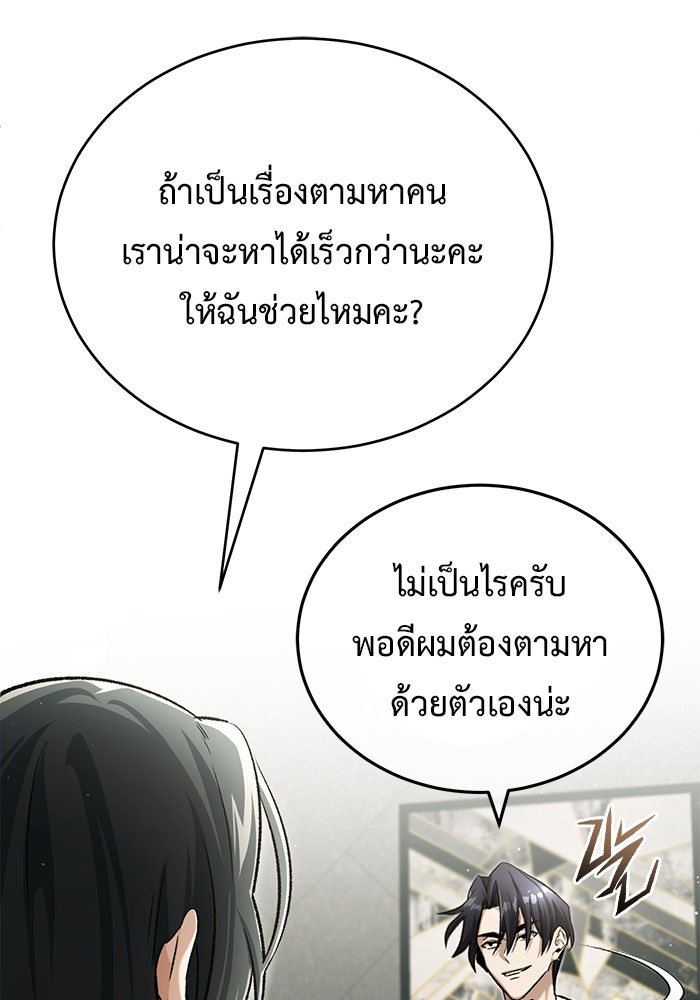ชีวิตหลังเกษียณของผู้ย้อนเวลา - หน้า 112