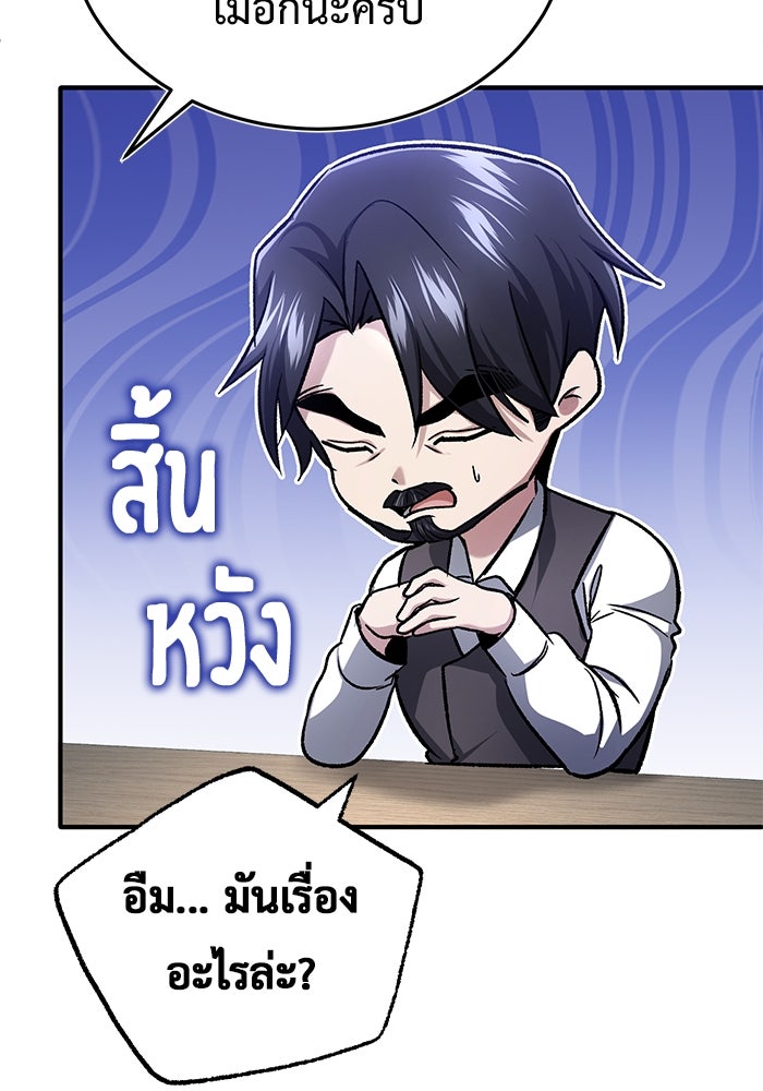 ชีวิตหลังเกษียณของผู้ย้อนเวลา - หน้า 118