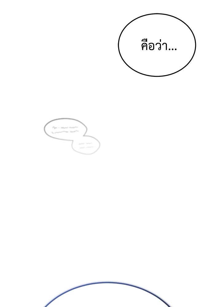 ชีวิตหลังเกษียณของผู้ย้อนเวลา - หน้า 119