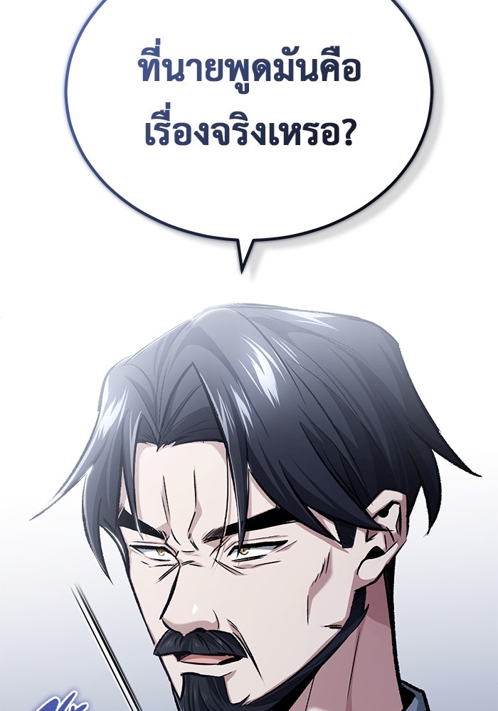 ชีวิตหลังเกษียณของผู้ย้อนเวลา - หน้า 120