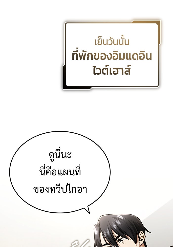 ชีวิตหลังเกษียณของผู้ย้อนเวลา - หน้า 122