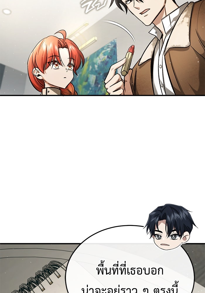 ชีวิตหลังเกษียณของผู้ย้อนเวลา - หน้า 123