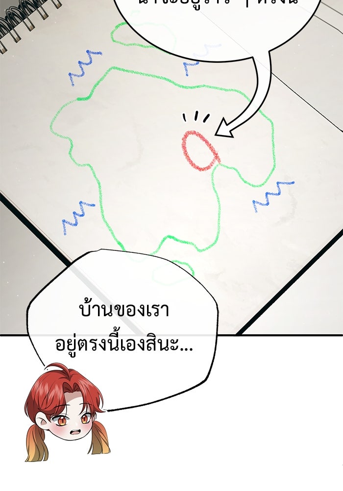 ชีวิตหลังเกษียณของผู้ย้อนเวลา - หน้า 124