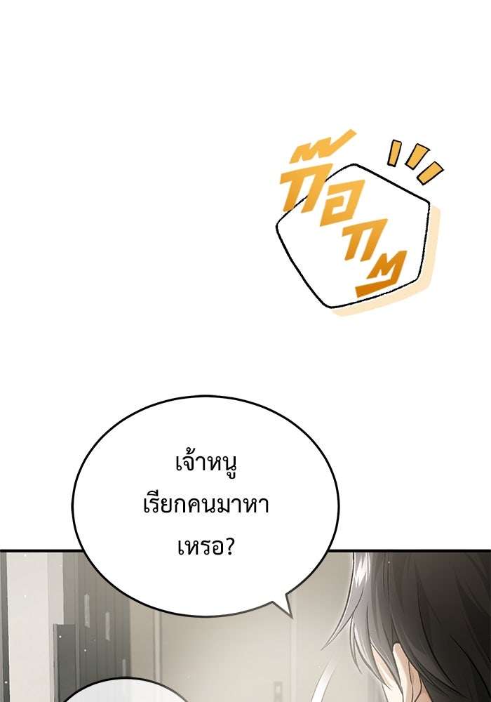 ชีวิตหลังเกษียณของผู้ย้อนเวลา - หน้า 125