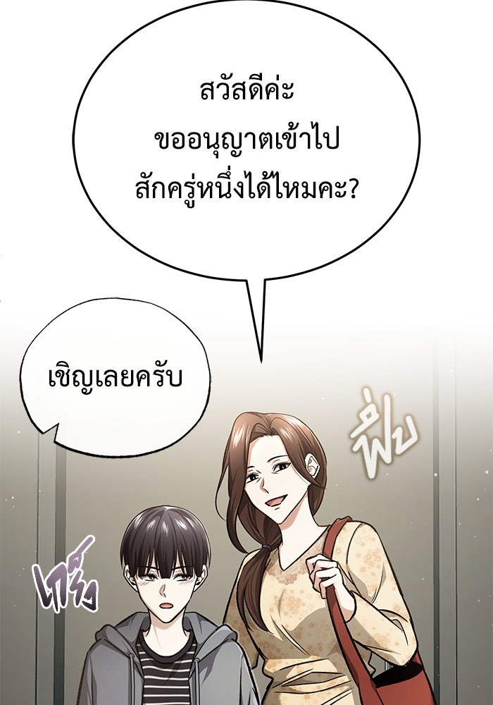 ชีวิตหลังเกษียณของผู้ย้อนเวลา - หน้า 127