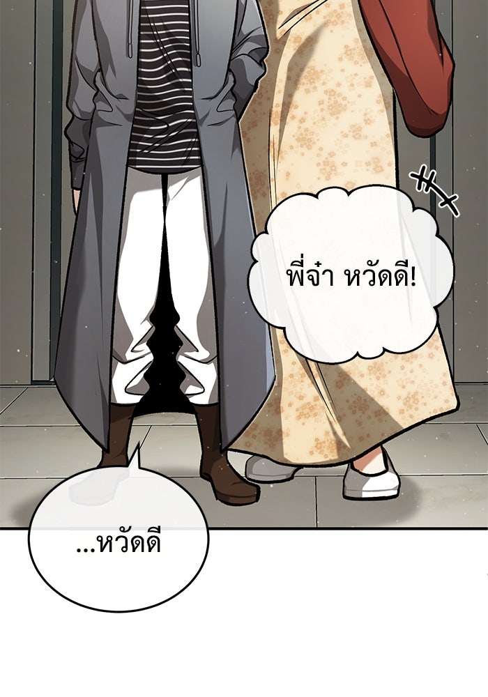 ชีวิตหลังเกษียณของผู้ย้อนเวลา - หน้า 128