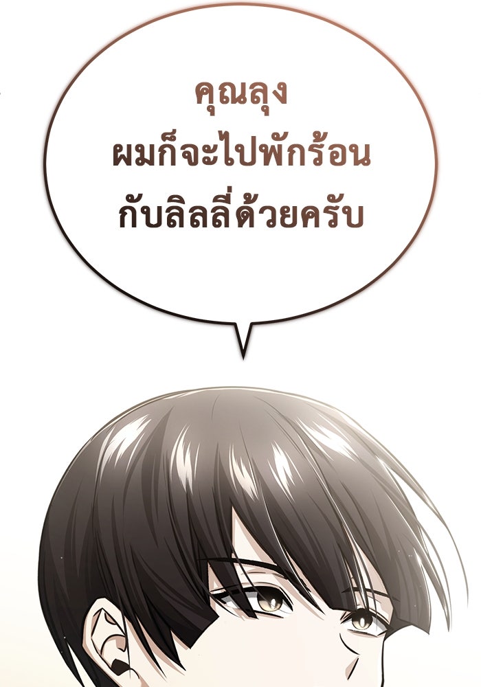 ชีวิตหลังเกษียณของผู้ย้อนเวลา - หน้า 131