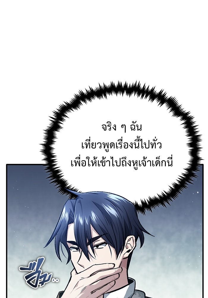 ชีวิตหลังเกษียณของผู้ย้อนเวลา - หน้า 133