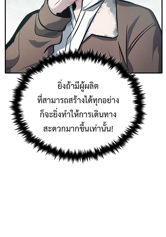 ชีวิตหลังเกษียณของผู้ย้อนเวลา - หน้า 134