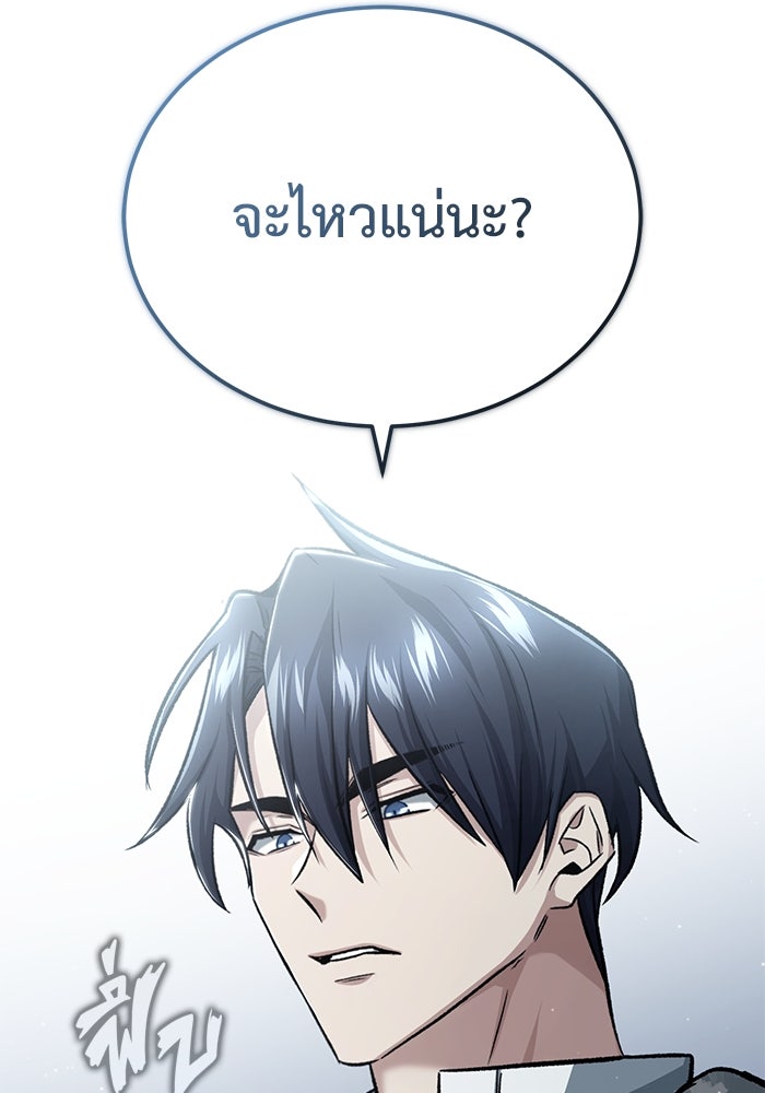 ชีวิตหลังเกษียณของผู้ย้อนเวลา - หน้า 135