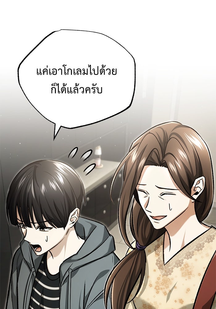 ชีวิตหลังเกษียณของผู้ย้อนเวลา - หน้า 137