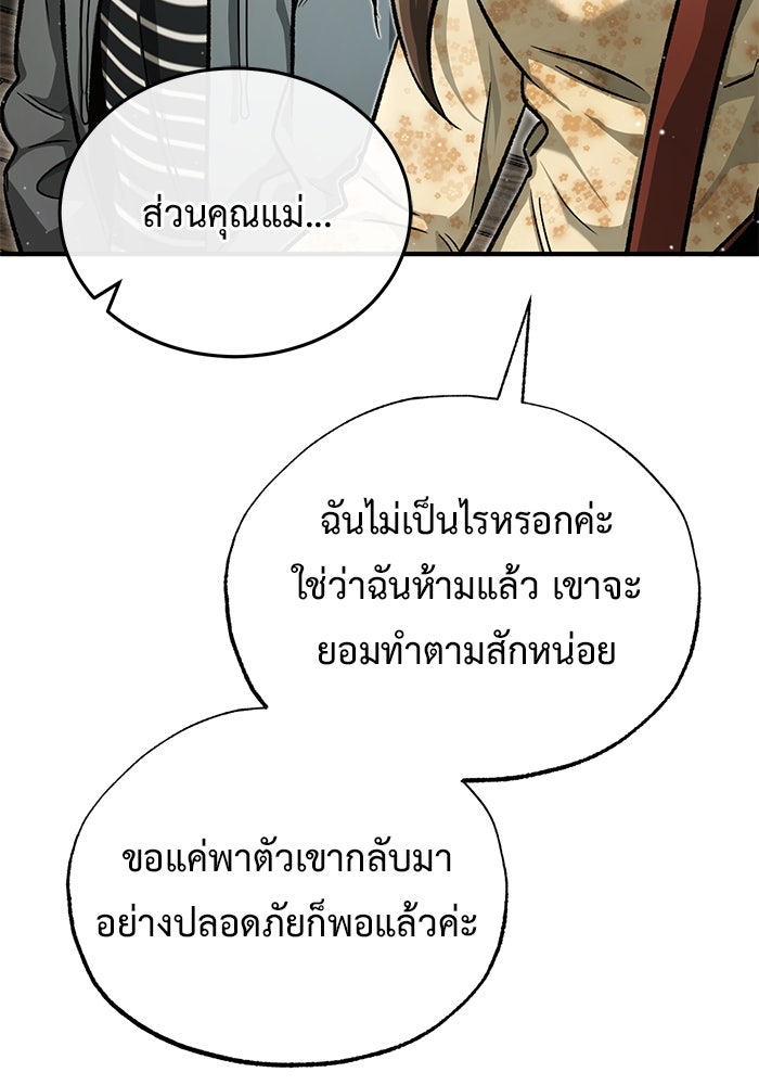 ชีวิตหลังเกษียณของผู้ย้อนเวลา - หน้า 138