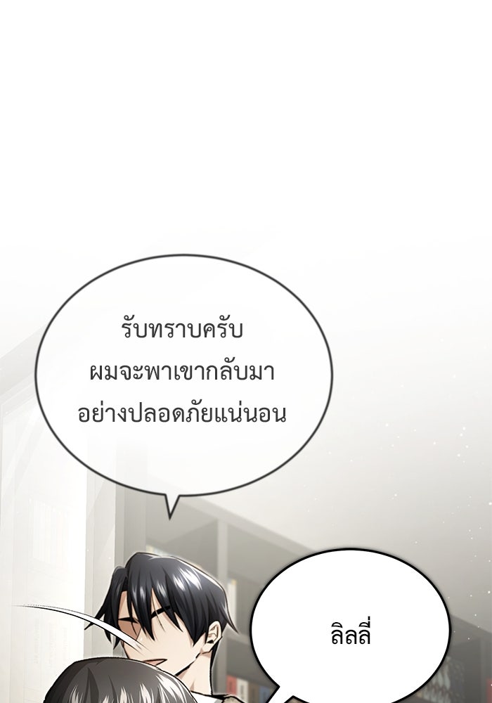 ชีวิตหลังเกษียณของผู้ย้อนเวลา - หน้า 139