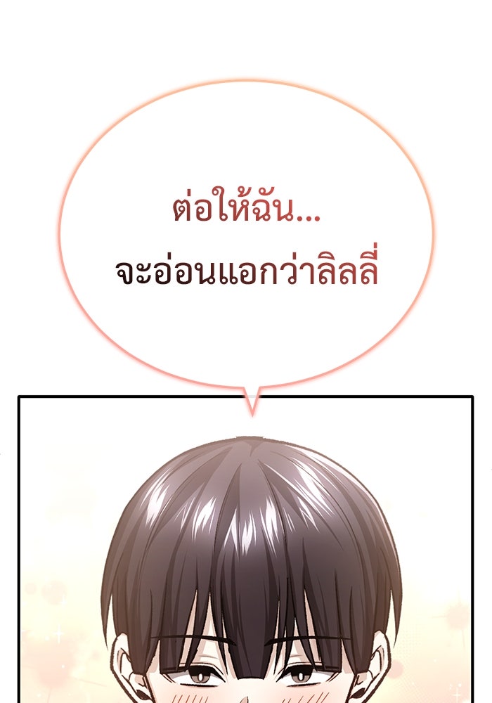 ชีวิตหลังเกษียณของผู้ย้อนเวลา - หน้า 141