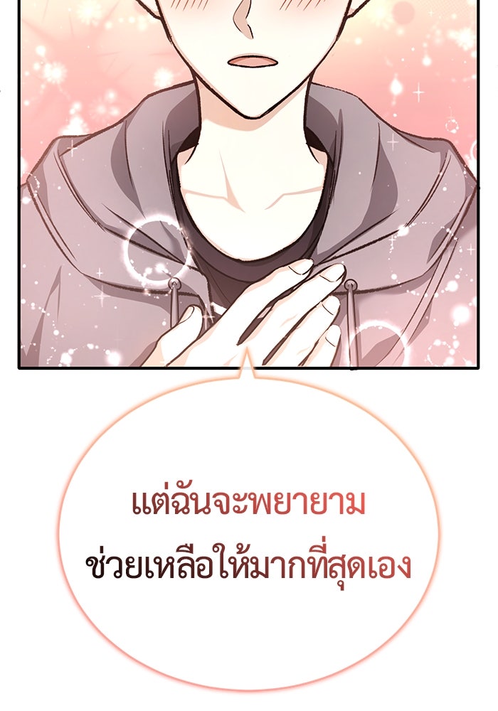 ชีวิตหลังเกษียณของผู้ย้อนเวลา - หน้า 142