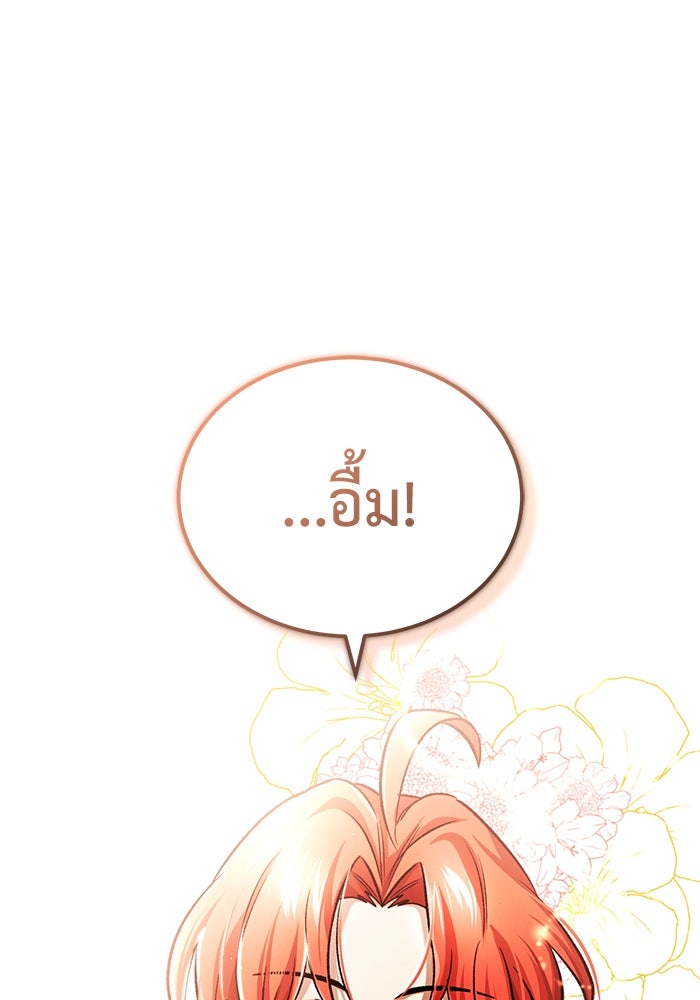 ชีวิตหลังเกษียณของผู้ย้อนเวลา - หน้า 143
