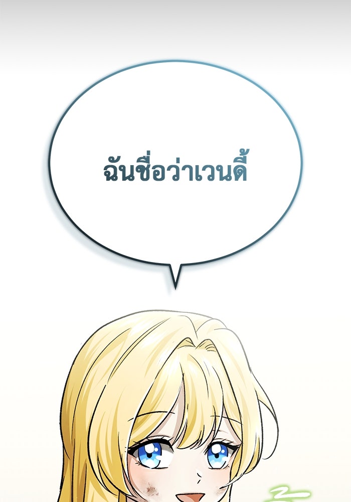 ชีวิตหลังเกษียณของผู้ย้อนเวลา - หน้า 18