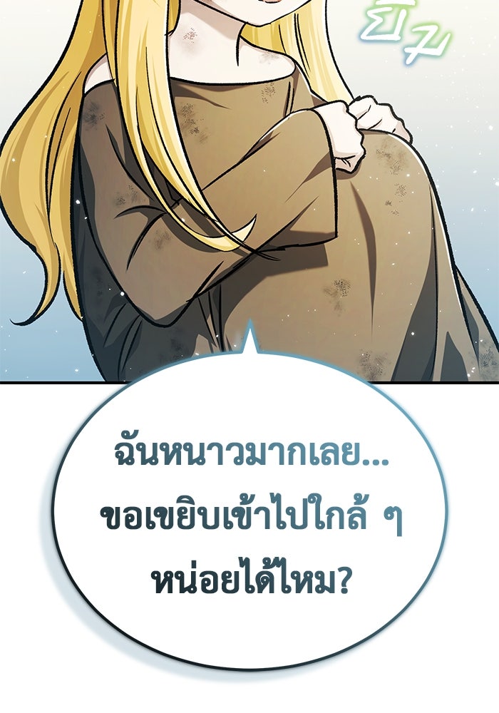 ชีวิตหลังเกษียณของผู้ย้อนเวลา - หน้า 19