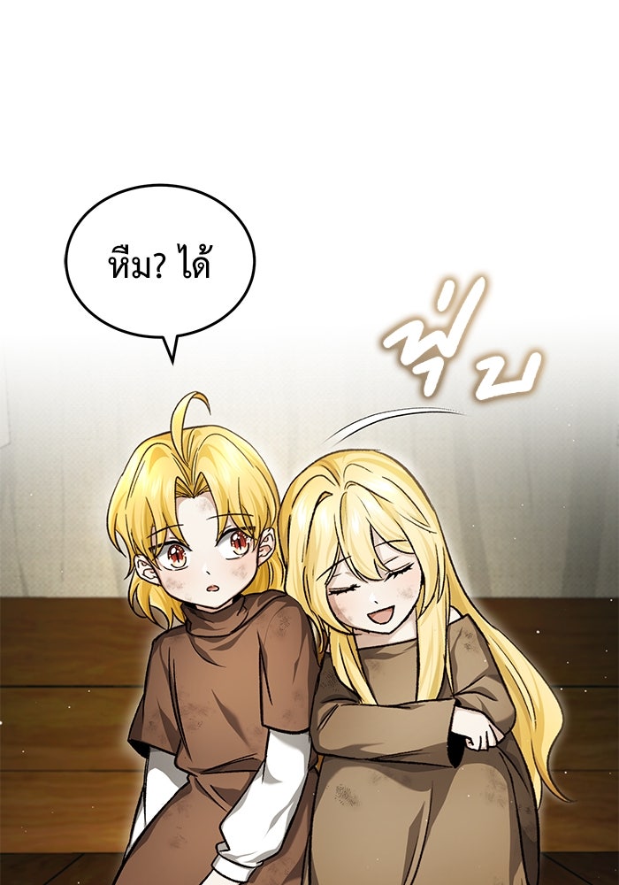 ชีวิตหลังเกษียณของผู้ย้อนเวลา - หน้า 20
