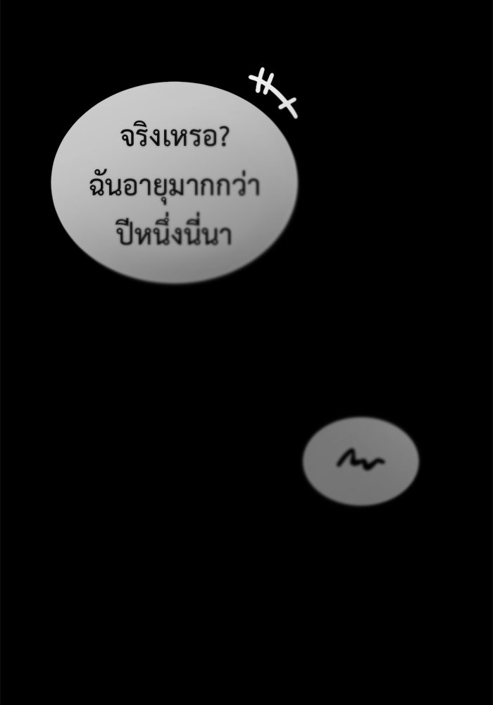 ชีวิตหลังเกษียณของผู้ย้อนเวลา - หน้า 22