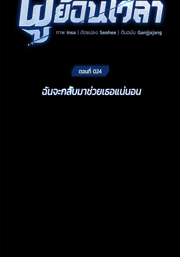 ชีวิตหลังเกษียณของผู้ย้อนเวลา - หน้า 31