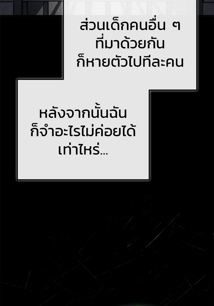 ชีวิตหลังเกษียณของผู้ย้อนเวลา - หน้า 33