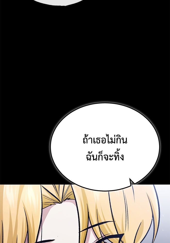 ชีวิตหลังเกษียณของผู้ย้อนเวลา - หน้า 46