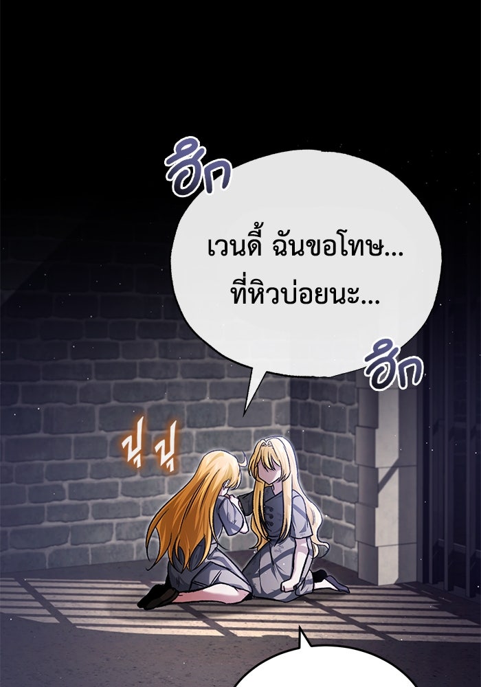ชีวิตหลังเกษียณของผู้ย้อนเวลา - หน้า 48