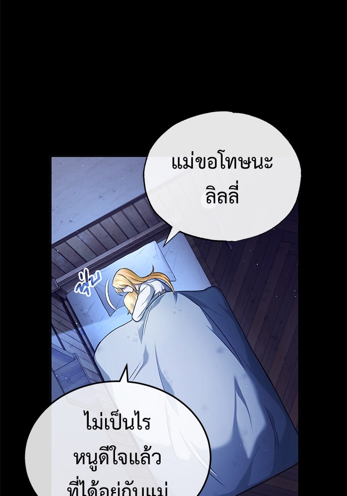 ชีวิตหลังเกษียณของผู้ย้อนเวลา - หน้า 5