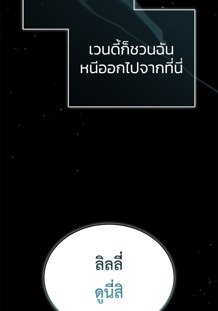 ชีวิตหลังเกษียณของผู้ย้อนเวลา - หน้า 50