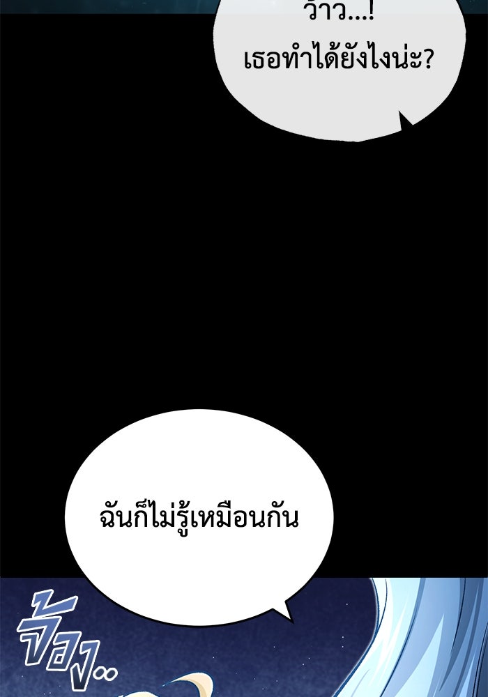 ชีวิตหลังเกษียณของผู้ย้อนเวลา - หน้า 52